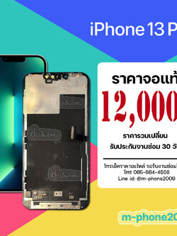 จอ iPhone 13 Pro งานแท้
