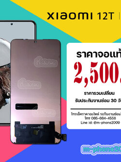 จอ Xiaomi 12T 5G งานแท้