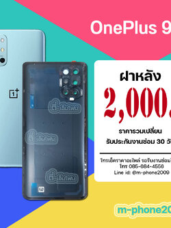 ฝาหลัง OnePlus 9R