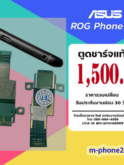 ตูดชาร์จแท้ ASUS Rog Phone 2
