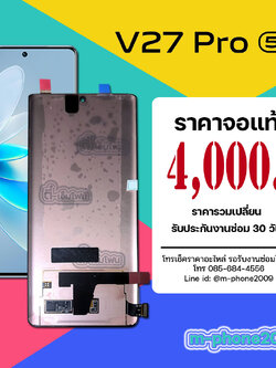 จอ Vivo V27 Pro 5G งานแท้