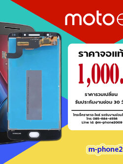 จอ Moto E4 งานแท้