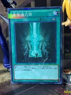 20AP-JP039 "Advanced Ritual Art" (Normal Parallel Rare)