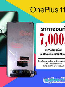จอ OnePlus 11 5G งานแท้