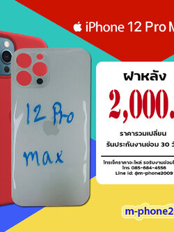 ฝาหลัง iPhone 12 Pro Max งานแท้