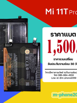 แบต Xiaomi 11T Pro
