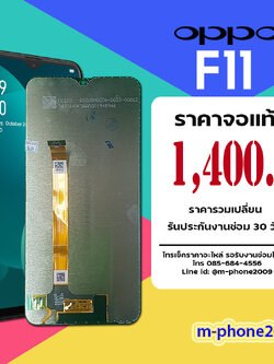 จอ OPPO F11 งานแท้