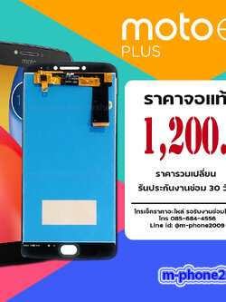 จอ Moto E4 Plus งานแท้