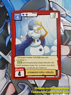 Battle of Talingchan BT08-022 นายพลทหารหิมะ หลินอัน