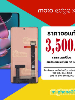 จอ Motorola Edge X30 งานแท้
