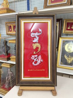 ผ้าพิมพ์ลายมงคล ปลาว่ายเป็นคำว่า รวย บนพื้นกำมะหยี่สีแดง พร้อมกรอบไม้เรียบสีเข้ม สวยงาม ขนาด 15*25 นิ้ว ของขวัญ ของขวัญมงคล ของขวัญปีใหม่ ของที่ระลึกมอบผู้ใหญ่ ของขวัญเปิดร้าน ของเเต่งบ้านมงคล ของขวัญขึ้นบ้านใหม่ โอกาสสำคัญต่าง ๆ เสริมสิริมงคล สำเนา
