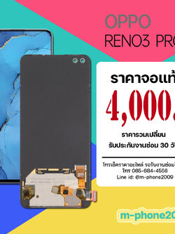 จอ OPPO Reno 3 Pro งานแท้