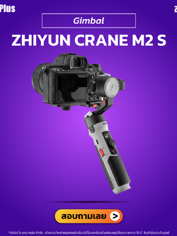 Zhiyun Crane M2 S Handheld Gimbal Stabilizer กิมบอลสำหรับกล้อง รองรับกล้องมิลเลอร์เลส