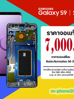 จอ Samsung Galaxy S9/S9+ งานแท้