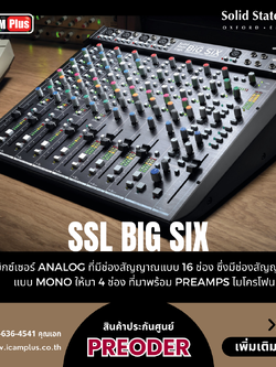 SolidStateLogic - big-six มิกซ์เซอร์ Analog ช่องสัญญาณ 16 ช่อง