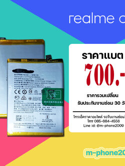 แบต Realme C3