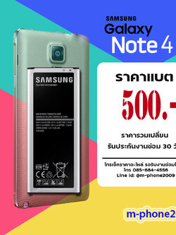 แบต Samsung Galaxy Note 4