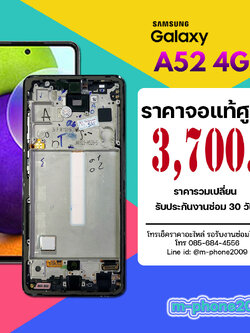 จอ Samsung Galaxy A52 4G งานแท้ศูนย์