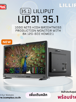 UQ31 35.1 inch 1000 nits high brightness production monitor with 8K 12G-SDI HDMI2.1