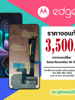 จอ Motorola Edge 30 งานแท้