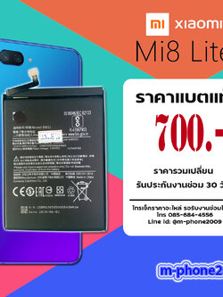 แบต Xiaomi Mi 8 Lite งานแท้