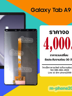 จอ Samsung Galaxy Tab A9 LTE