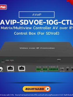 Vave - AVIP-SDVOE-10G-CTL