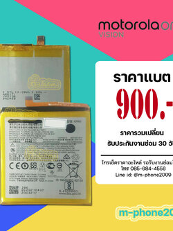 แบต Motorola One Vision