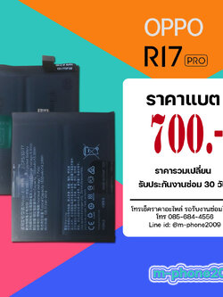 แบต OPPO R17 Pro
