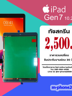 จอทัชสกรีน iPad Gen 7 10.2 งานแท้