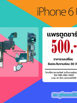 แพรตูดชาร์จ iPhone 6s