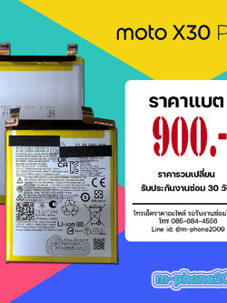 แบต Motorola Moto X30 Pro