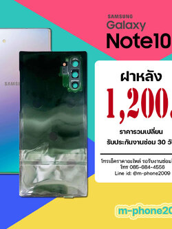 ฝาหลัง Samsung Galaxy Note 10 งานแท้