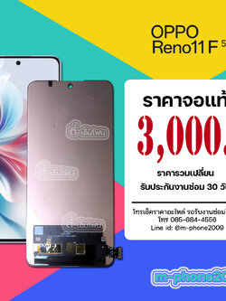 จอ OPPO Reno 11 F 5G งานแท้