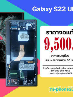 จอ Samsung Galaxy S22 Ultra งานแท้