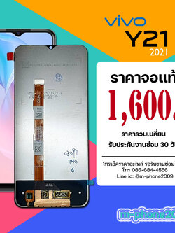 จอ Vivo Y21 2021 งานแท้