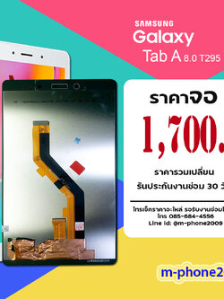 จอ Samsung Galaxy Tab A 8.0 T295