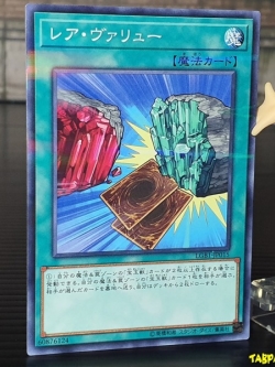 LGB1-JP015 (NPR) "Rare Value"