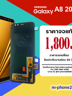 จอ Samsung Galaxy A8 2018 งานแท้