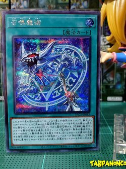 PAC1-JP043 "Invocation"