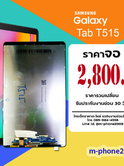 จอ Samsung Galaxy Tab A 10.1(2019)/T515