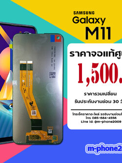 จอ Samsung Galaxy M11 งานแท้