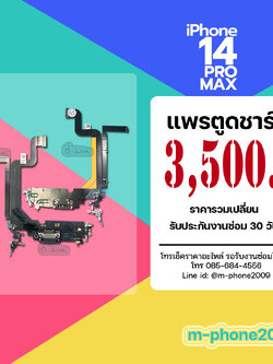 แพรตูดชาร์จ iPhone 14 Pro Max