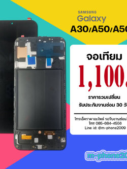 จอ Samsung Galaxy A30/A50/A505 งานเทียม
