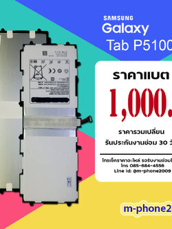 แบต Samsung Galaxy Tab P5100