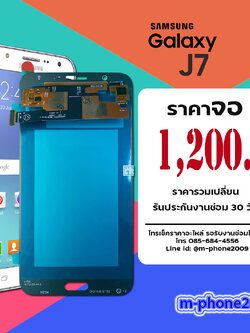 จอ Samsung Galaxy J7 งานA