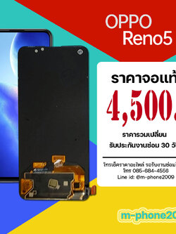 จอ OPPO Reno 5 งานแท้