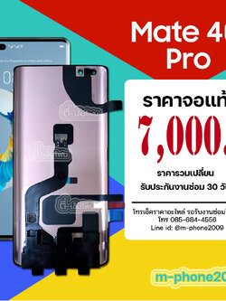 จอ Huawei Mate 40 Pro งานแท้