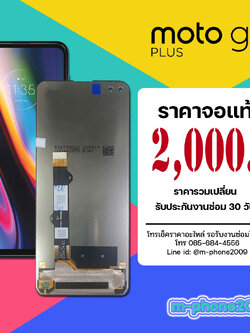 จอ Moto G 5G Plus งานแท้