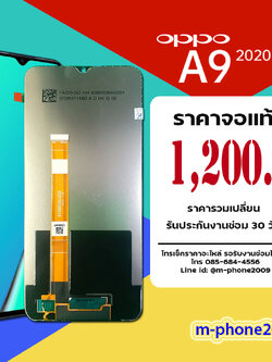 จอ OPPO A9 2020 งานแท้